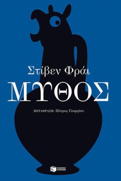 ΜΥΘΟΣ
