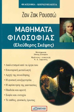 ΜΑΘΗΜΑΤΑ ΦΙΛΟΣΟΦΙΑΣ