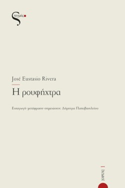 Η ΡΟΥΦΗΧΤΡΑ