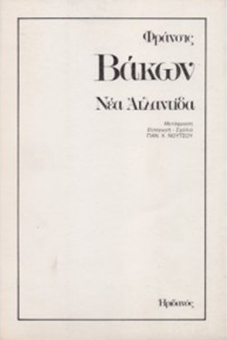 ΝΕΑ ΑΤΛΑΝΤΙΔΑ