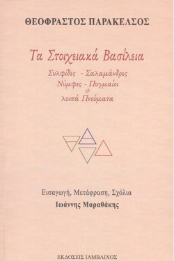 ΣΤΟΙΧΕΙΑΚΑ ΒΑΣΙΛΕΙΑ