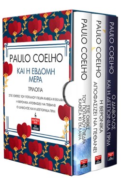 PAULO COELHO ΣΕΤ: ΚΑΙ Η ΕΒΔΟΜΗ ΜΕΡΑ-ΤΡΙΛΟΓΙΑ