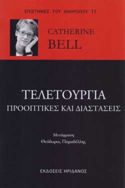 ΤΕΛΕΤΟΥΡΓΙΑ-ΠΡΟΟΠΤΙΚΕΣ ΚΑΙ ΔΙΑΣΤΑΣΕΙΣ