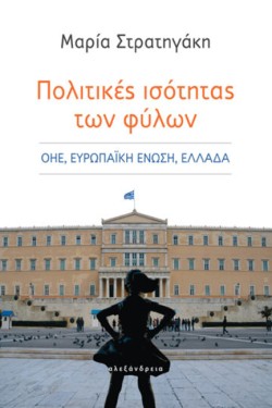 ΤΟ ΛΥΚΟΦΩΣ ΤΗΣ ΔΗΜΟΚΡΑΤΙΑΣ - Η ΣΑΓΗΝΗ ΤΟΥ ΑΠΟΛΥΤΑΡΧΙΣΜΟΥ