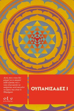 ΟΥΠΑΝΙΣΑΔΕΣ Ι