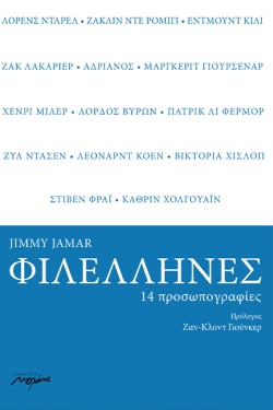ΦΙΛΕΛΛΗΝΕΣ - 14 ΠΡΟΣΩΠΟΓΡΑΦΙΕΣ