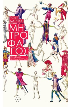 ΜΗΤΡΟΦΑΓΟΣ