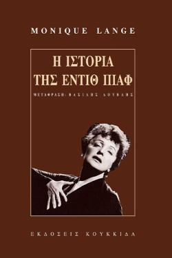 Η ΙΣΤΟΡΙΑ ΤΗΣ ΕΝΤΙΘ ΠΙΑΦ