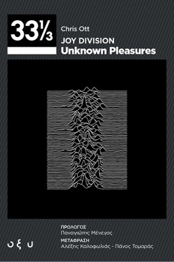 JOY DIVISION - UNKNOWN PLEASURES (33 1/3)