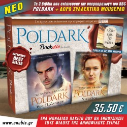 BOOKETTE POLDARK (ΠΑΚΕΤΟ ΜΕ ΔΩΡΟ ΣΥΛΛΕΚΤΙΚΟ MOUSEPAD)