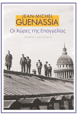 ΟΙ ΧΩΡΕΣ ΤΗΣ ΕΠΑΓΓΕΛΙΑΣ