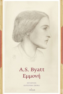 ΕΜΜΟΝΗ