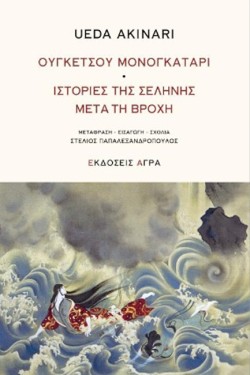 ΙΣΤΟΡΙΕΣ ΤΗΣ ΣΕΛΗΝΗΣ ΜΕΤΑ ΑΠΟ ΤΗ ΒΡΟΧΗ - ΟΥΓΚΕΤΣΟΥ ΜΟΝΟΓΚΑΤΑΡΙ