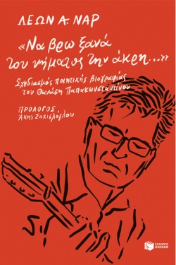 ΝΑ ΒΡΩ ΞΑΝΑ ΤΟΥ ΝΗΜΑΤΟΣ ΤΗΝ ΑΚΡΗ