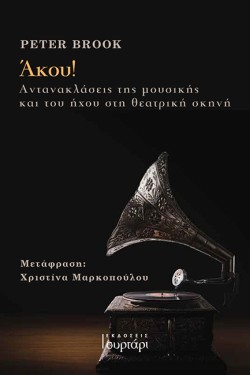 ΑΚΟΥ