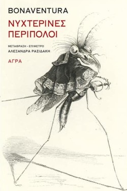 ΝΥΧΤΕΡΙΝΕΣ ΠΕΡΙΠΟΛΟΙ