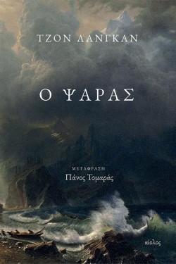 Ο ΨΑΡΑΣ