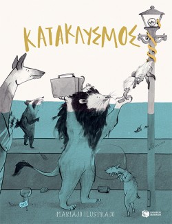 ΚΑΤΑΚΛΥΣΜΟΣ