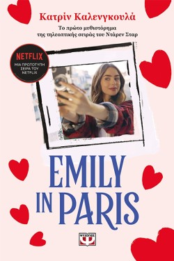 EMILY IN PARIS