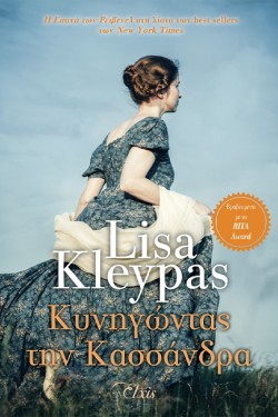ΚΥΝΗΓΩΝΤΑΣ ΤΗΝ ΚΑΣΣΑΝΔΡΑ - Η ΕΠΟΧΗ ΤΩΝ ΡΕΙΒΕΝΕΛ ΝΟ6