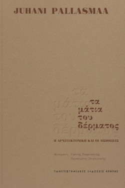ΤΑ ΜΑΤΙΑ ΤΟΥ ΔΕΡΜΑΤΟΣ