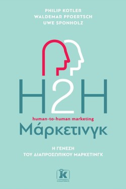 Η2Η ΜΑΡΚΕΤΙΝΓΚ