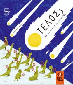 ΤΕΛΟΣ; ΜΑ, ΤΙ ΤΕΛΟΣ ΕΙΝΑΙ ΑΥΤΟ;