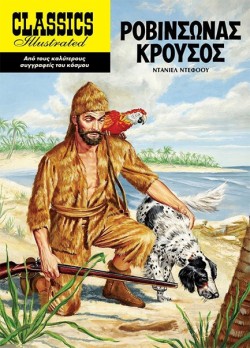 ΡΟΒΙΝΣΩΝΑΣ ΚΡΟΥΣΟΣ