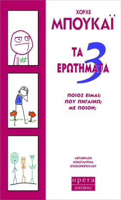 ΤΑ 3 ΕΡΩΤΗΜΑΤΑ