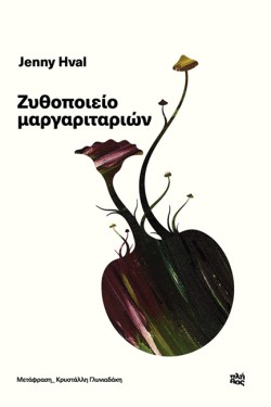ΖΥΘΟΠΟΙΕΙΟ ΜΑΡΓΑΡΙΤΑΡΙΩΝ