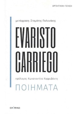 ΕΒΑΡΙΣΤΟ: ΠΟΙΗΜΑΤΑ