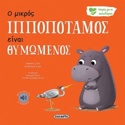 Ο ΜΙΚΡΟΣ ΙΠΠΟΠΟΤΑΜΟΣ ΕΙΝΑΙ ΘΥΜΩΜΕΝΟΣ - ΙΣΤΟΡΙΕΣ ΓΙΑ ΤΑ ΣΥΝΑΙΣΘΗΜΑΤΑ 2
