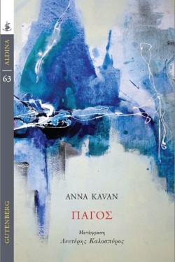 ΠΑΓΟΣ