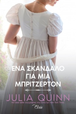 ΕΝΑ ΣΚΑΝΔΑΛΟ ΓΙΑ ΜΙΑ ΜΠΡΙΤΖΕΡΤΟΝ-ΡΟΚΣΜΠΙ Νο4