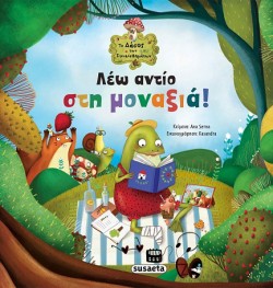 ΤΟ ΔΑΣΟΣ ΤΩΝ ΣΥΝΑΙΣΘΗΜΑΤΩΝ 06 - ΛΕΩ ΑΝΤΙΟ ΣΤΗ ΜΟΝΑΞΙΑ!