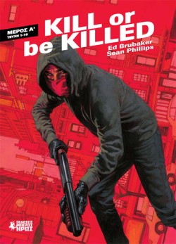 KILL OR BE KILLED - ΜΕΡΟΣ Α