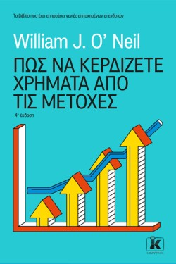 ΠΩΣ ΝΑ ΚΕΡΔΙΖΕΤΕ ΧΡΗΜΑΤΑ ΑΠΟ ΤΙΣ ΜΕΤΟΧΕΣ