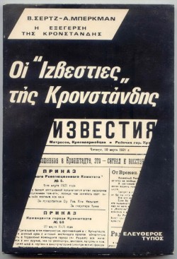ΟΙ ΙΖΒΕΣΤΙΕΣ ΤΗΣ ΚΡΟΣΤΑΝΔΗΣ - Η ΕΞΕΓΕΡΣΗ ΤΗΣ ΚΡΟΣΤΑΝΔΗΣ