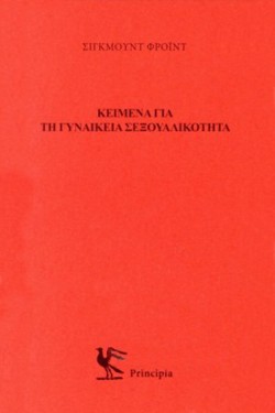 ΚΕΙΜΕΝΑ ΓΙΑ ΤΗ ΓΥΝΑΙΚΕΙΑ ΣΕΞΟΥΑΛΙΚΟΤΗΤΑ