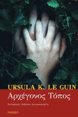 ΑΡΧΕΓΟΝΟΣ ΤΟΠΟΣ