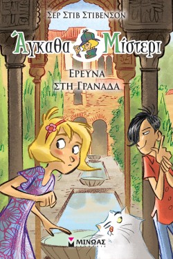 ΕΡΕΥΝΑ ΣΤΗ ΓΡΑΝΑΔΑ