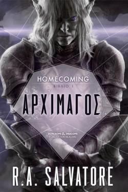 HOMECOMING TRILOGY Νο1 - ΑΡΧΙΜΑΓΟΣ