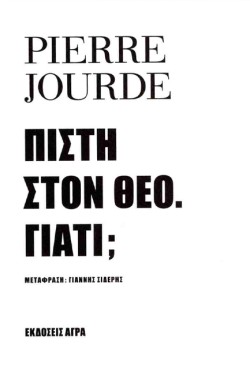 ΠΙΣΤΗ ΣΤΟΝ ΘΕΟ. ΓΙΑΤΙ;
