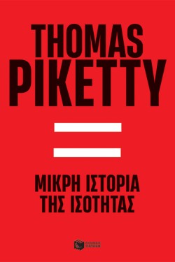 ΜΙΚΡΗ ΙΣΤΟΡΙΑ ΤΗΣ ΙΣΟΤΗΤΑΣ