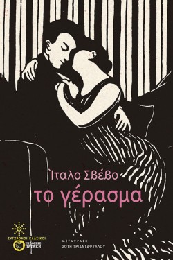 ΤΟ ΓΕΡΑΣΜΑ