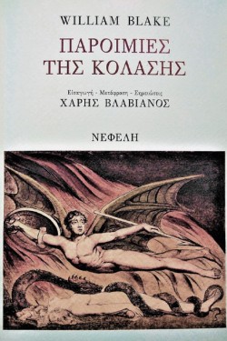 ΠΑΡΟΙΜΙΕΣ ΤΗΣ ΚΟΛΑΣΗΣ