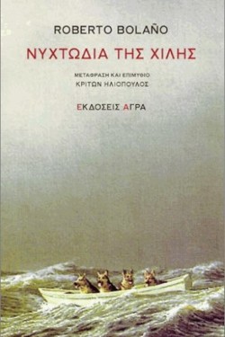 ΝΥΧΤΩΔΙΑ ΤΗΣ ΧΙΛΗΣ