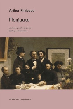 ΠΟΙΗΜΑΤΑ