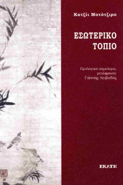 ΕΣΩΤΕΡΙΚΟ ΤΟΠΙΟ
