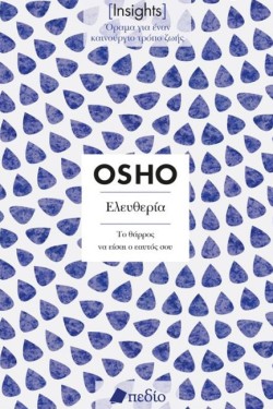 ΕΛΕΥΘΕΡΙΑ (INSIGHTS)
